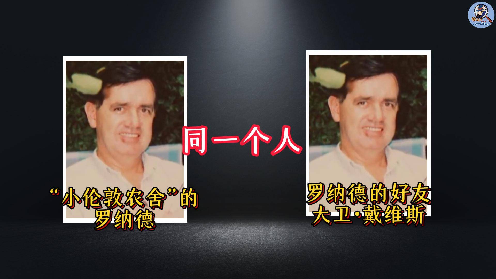 承认若非巧合加成毫无破案可能英国最接近完美的犯罪连警方都(图12)