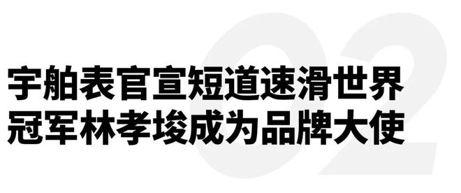 速滑世界冠军林孝埈成为品牌大使｜直男Daily吉利五大设计中心赋能银河M9；宇舶表宣布短道(图8)